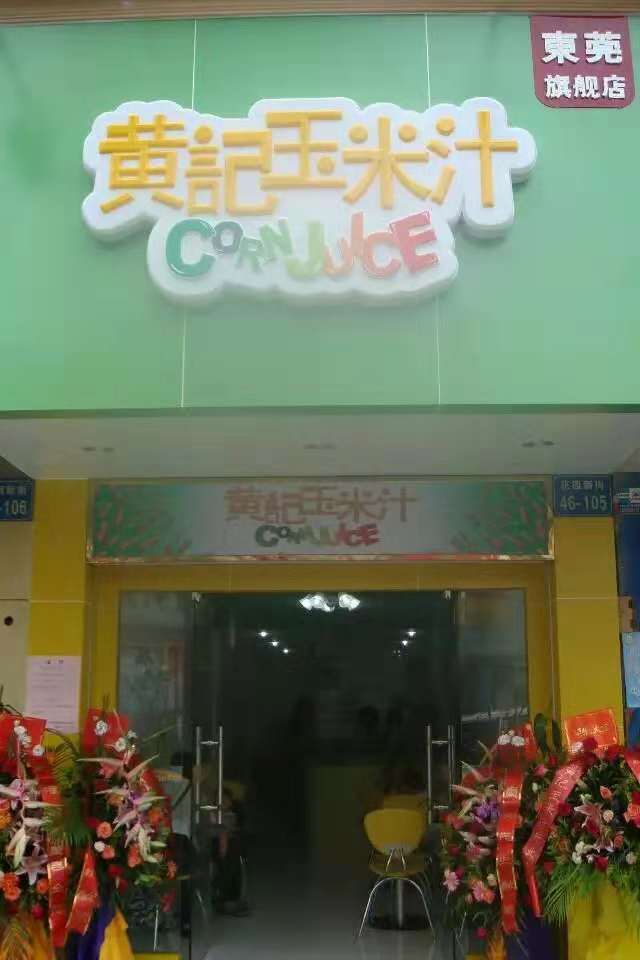 门店九