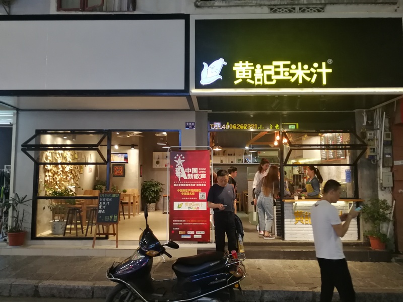 门店十一